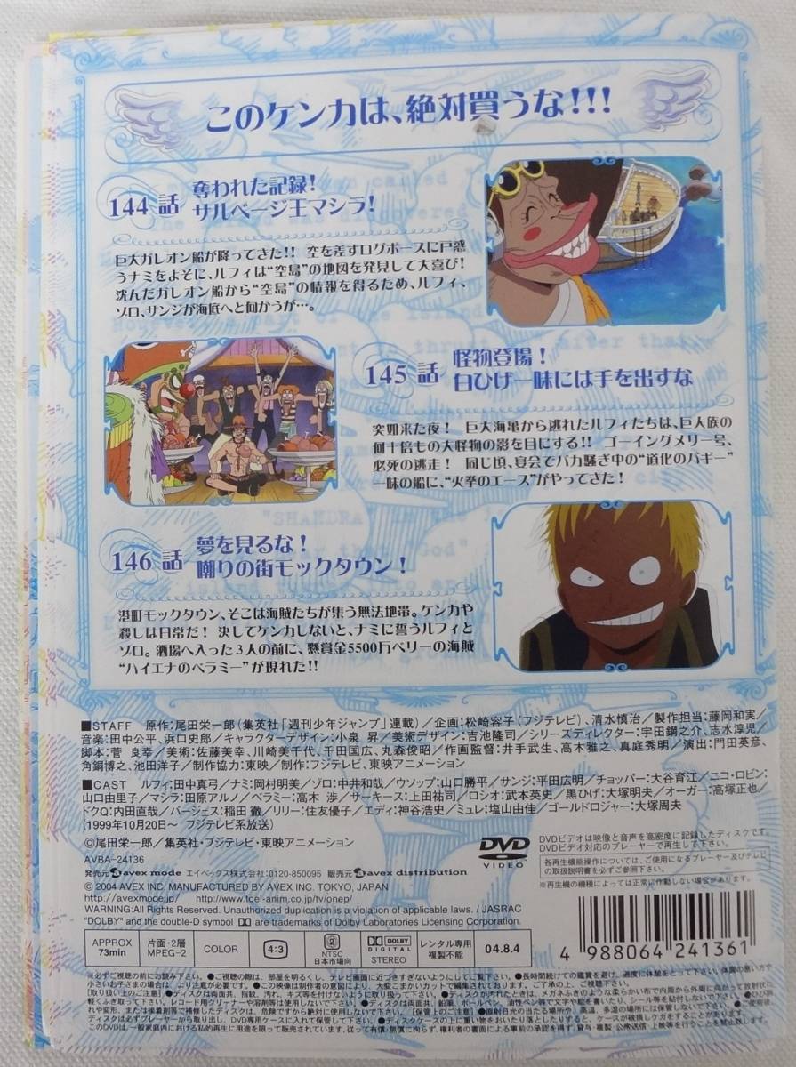 送料無料　レンタル落ち中古DVD　ワンピース　シーズン6　空島・スカイピア篇＆黄金の鐘篇　全18巻セット