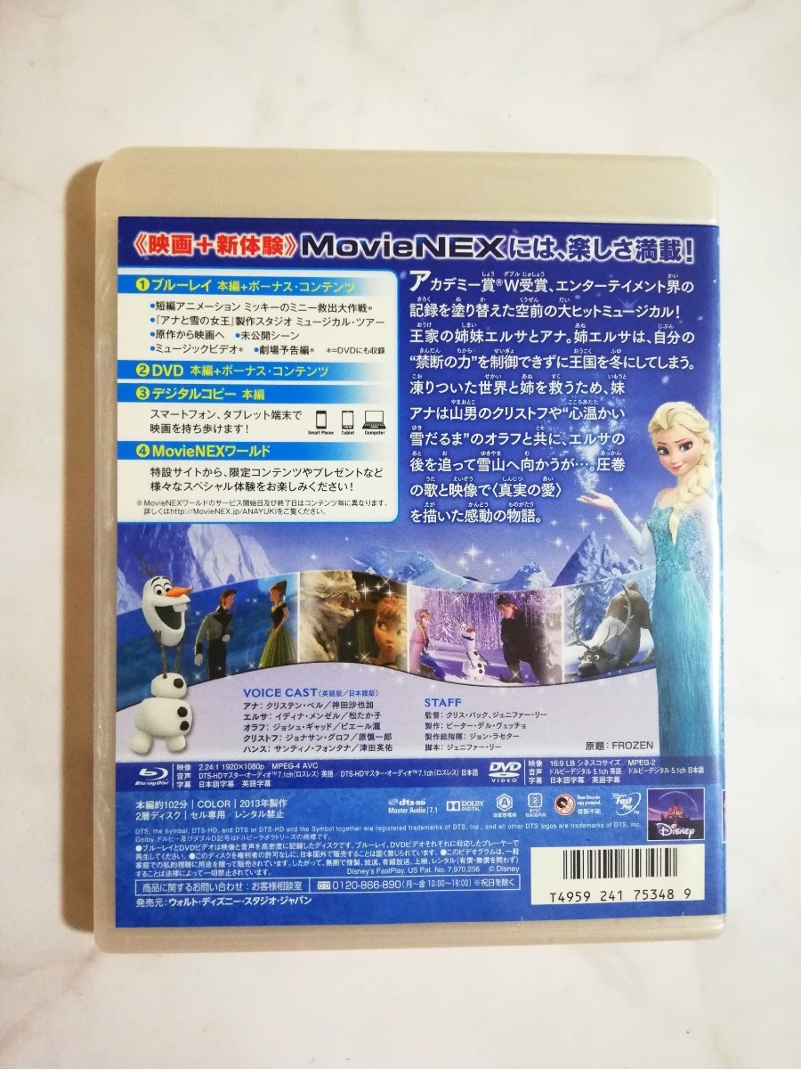 アナと雪の女王 MovieNEX DVD Blu-ray ディズニー