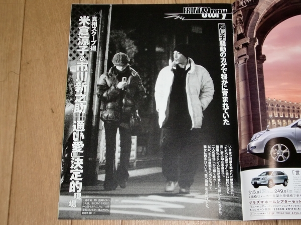 雑誌 FRIDAY 2003.3.7 井川遥米倉涼子市川新之助乙葉坂下千里子 雑誌 FRIDAY 2003.3.7 井川遥米倉涼子市川新之助乙葉坂下千里子