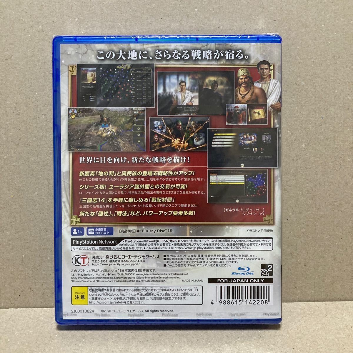 新品 未開封 【PS4】 三國志14 with パワーアップキット