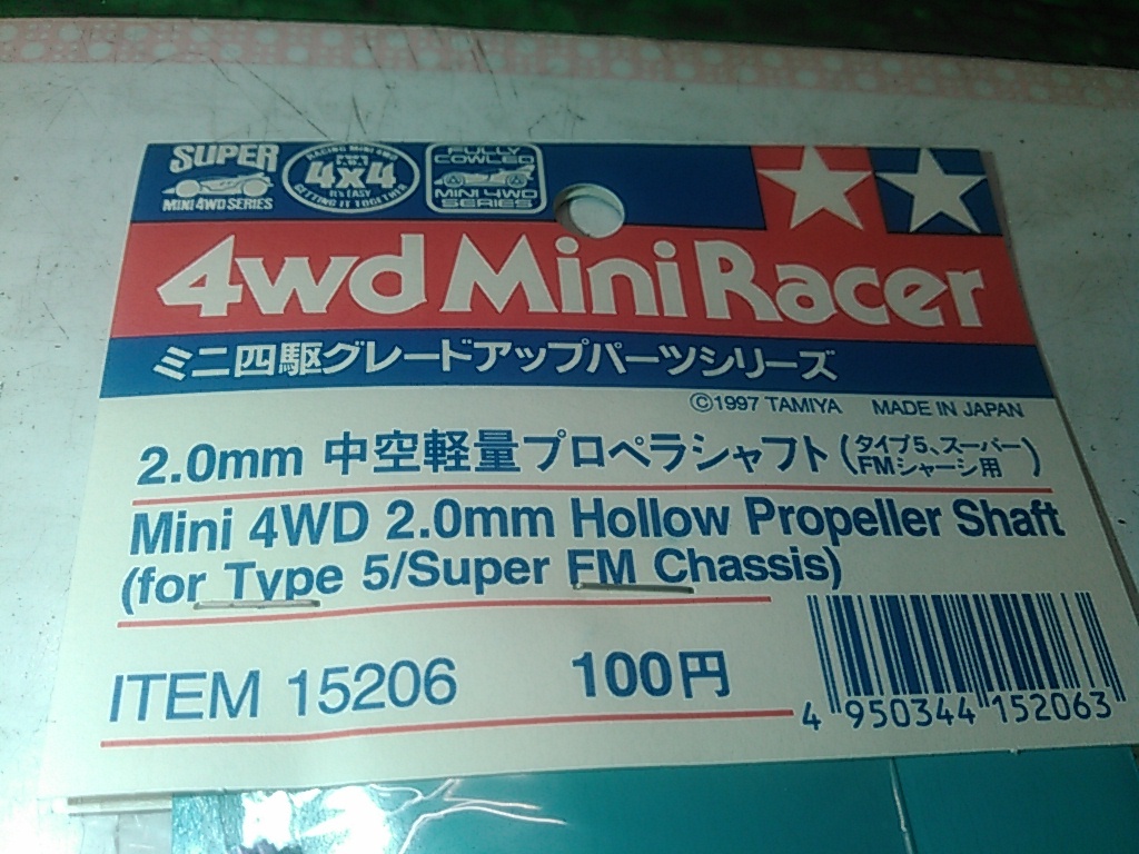 (☆S)　タミヤ　TAMIYA　ミニ四駆　Mini4WD　グレードアップパーツ　2.0ｍｍ 中空軽量プロペラシャフト　ITEM 15206　送料全国180円 　こ②_画像2