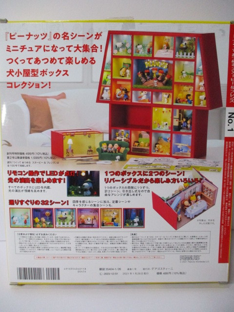 【セール】福袋/福箱ファッション通販 ディアゴスティーニ NO シリーズ スヌーピー ピーナッツ PEANUTS ドールハウス