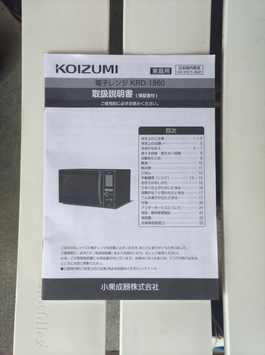 KOIZUMI フラット電子レンジ ブラック 2020年製超美品(^ω^)