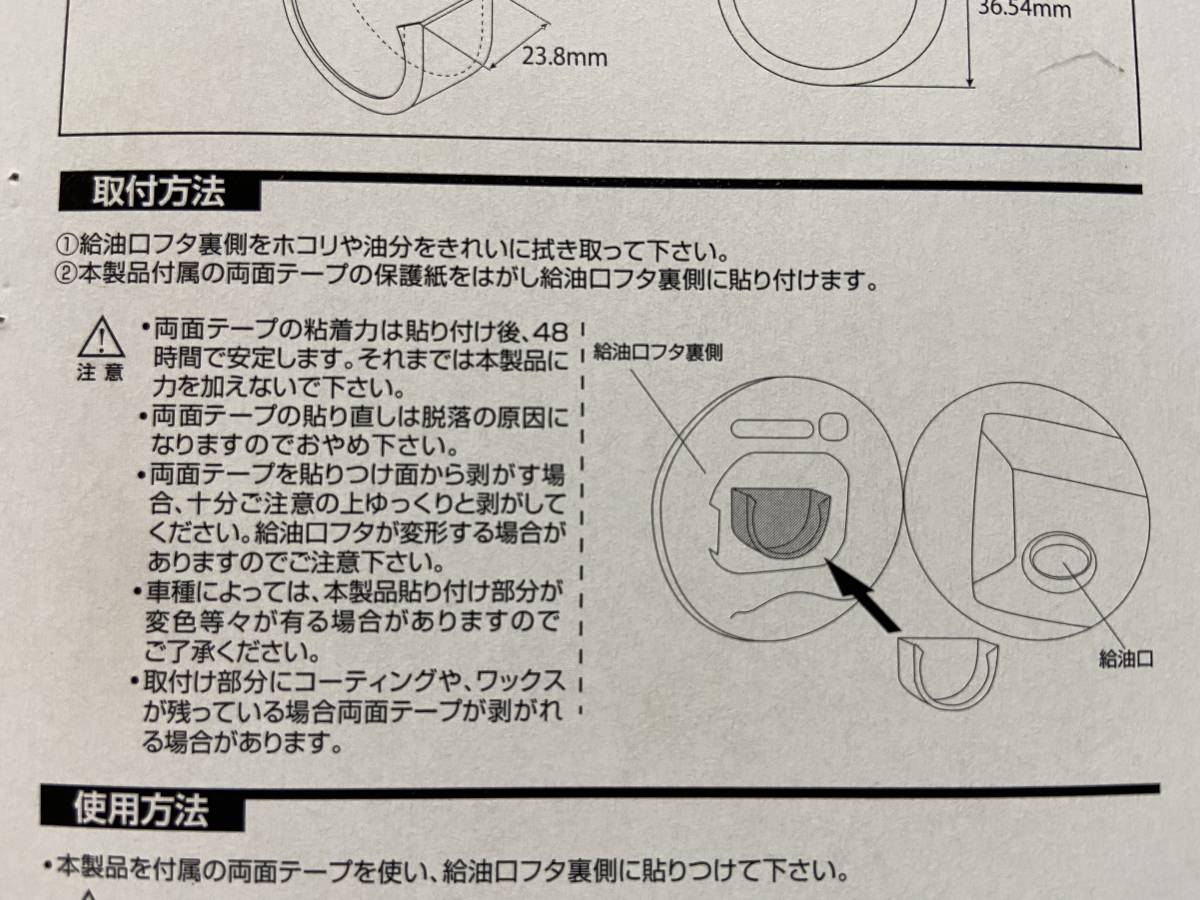 送料無料♪ フューエルキャップハンガー フューエルキャップホルダー 給油キャップホルダー 限定キャンペーン お得な2個セット_取り付け方法説明