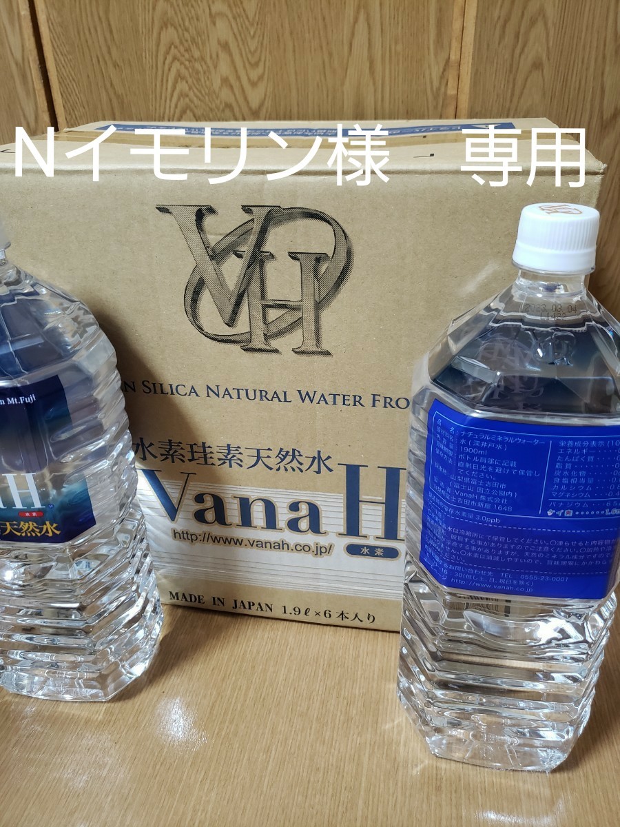 セール品 VanaH 1.9L ミネラルウォーター 12本入