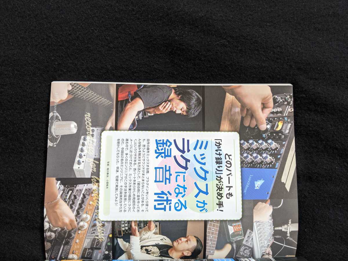 サウンドデザイナー　2010年11月号　NAOTO　オレンジレンジ　プライベートスタジオ　録音術　YouTube　オリジナル動画の作り方　スピッツ_画像10