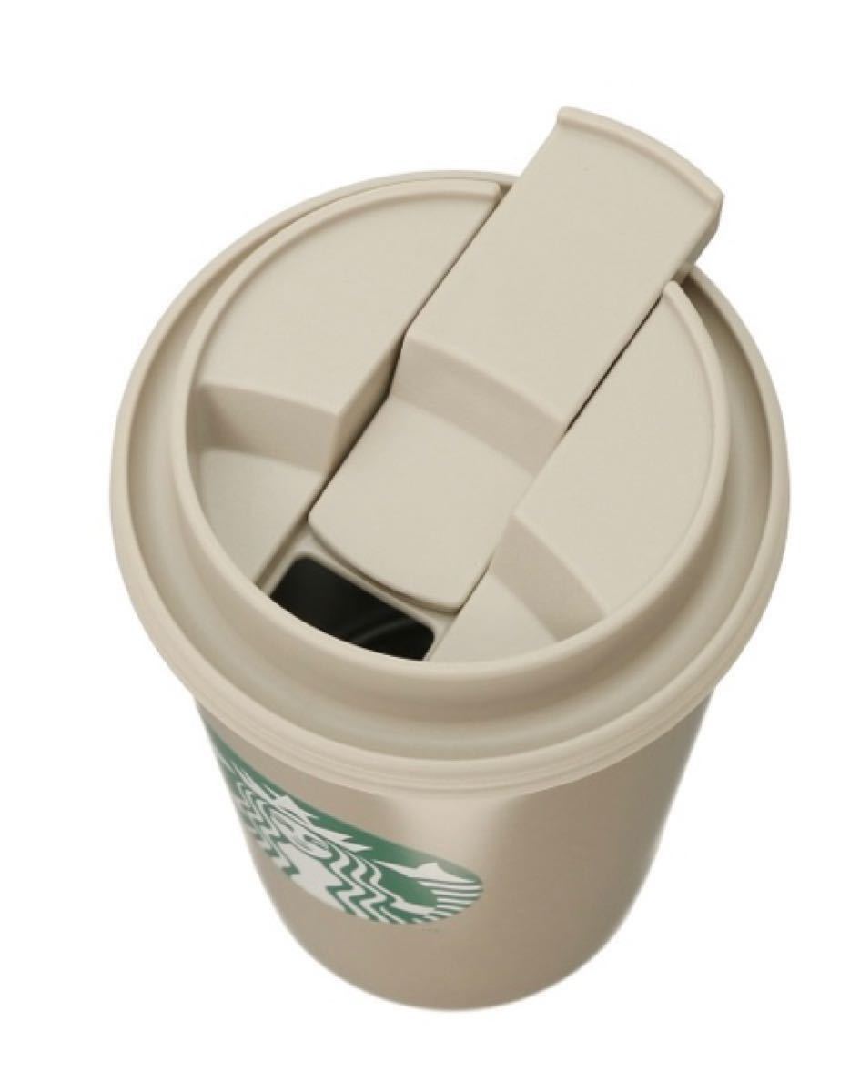 スタバ ステンレスTOGOカップタンブラーベージュ355ml + スタバ ステンレスTOGOカップタンブラーベージュ355ml +