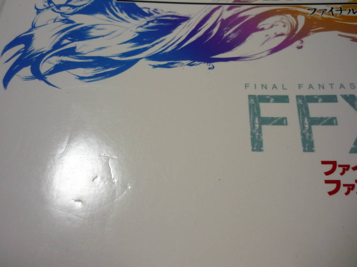 【送料無料】攻略本 PS2 ファイナルファンタジーX ファスト アンド ファースト / Vジャンプブックス―ゲームシリーズ シール付き (初版)_画像3