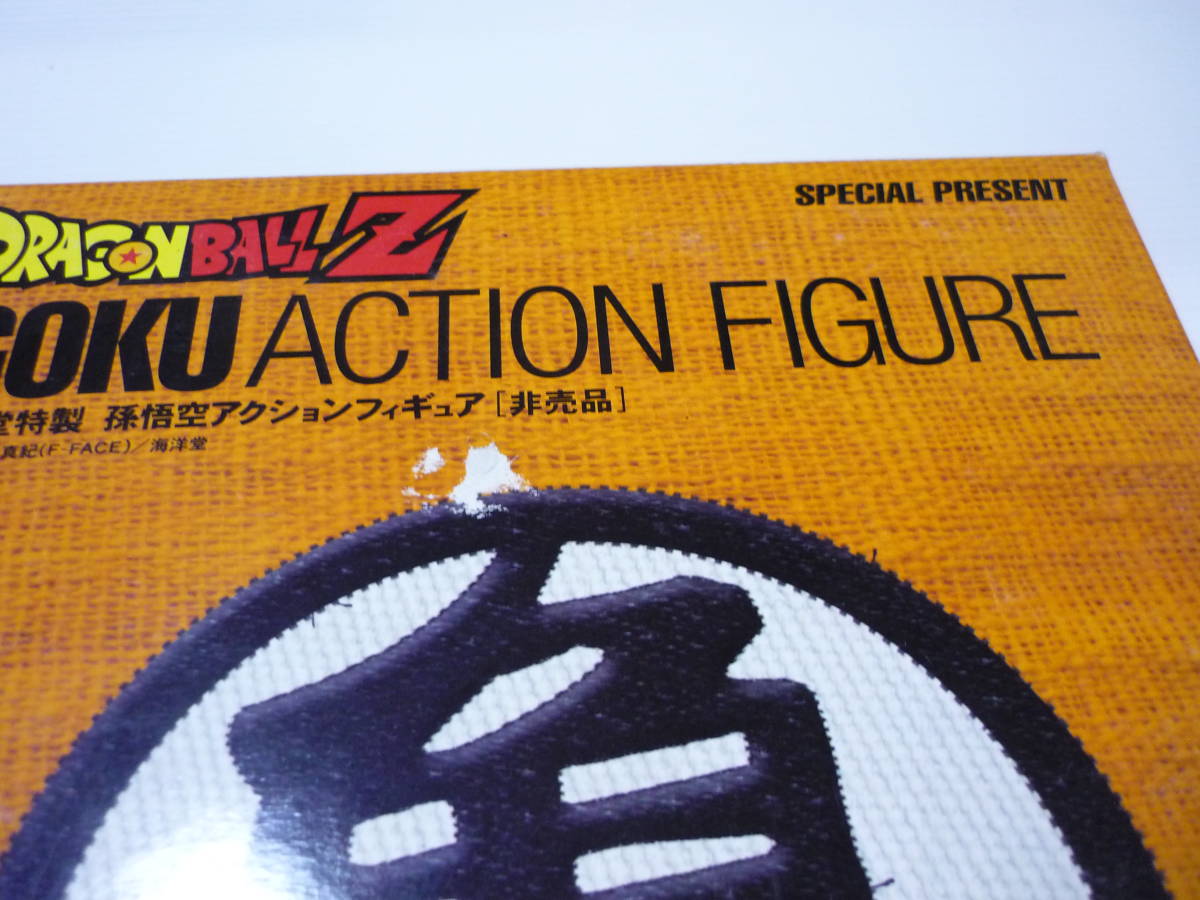 【送料無料】フィギュア 孫悟空「ドラゴンボールZ」DVD DORAGON BOX Z特典アクションフィギュア 海洋堂 【送料無料】フィギュア 孫悟空「ドラゴンボールZ」DVD DORAGON BOX Z特典アクションフィギュア 海洋堂
