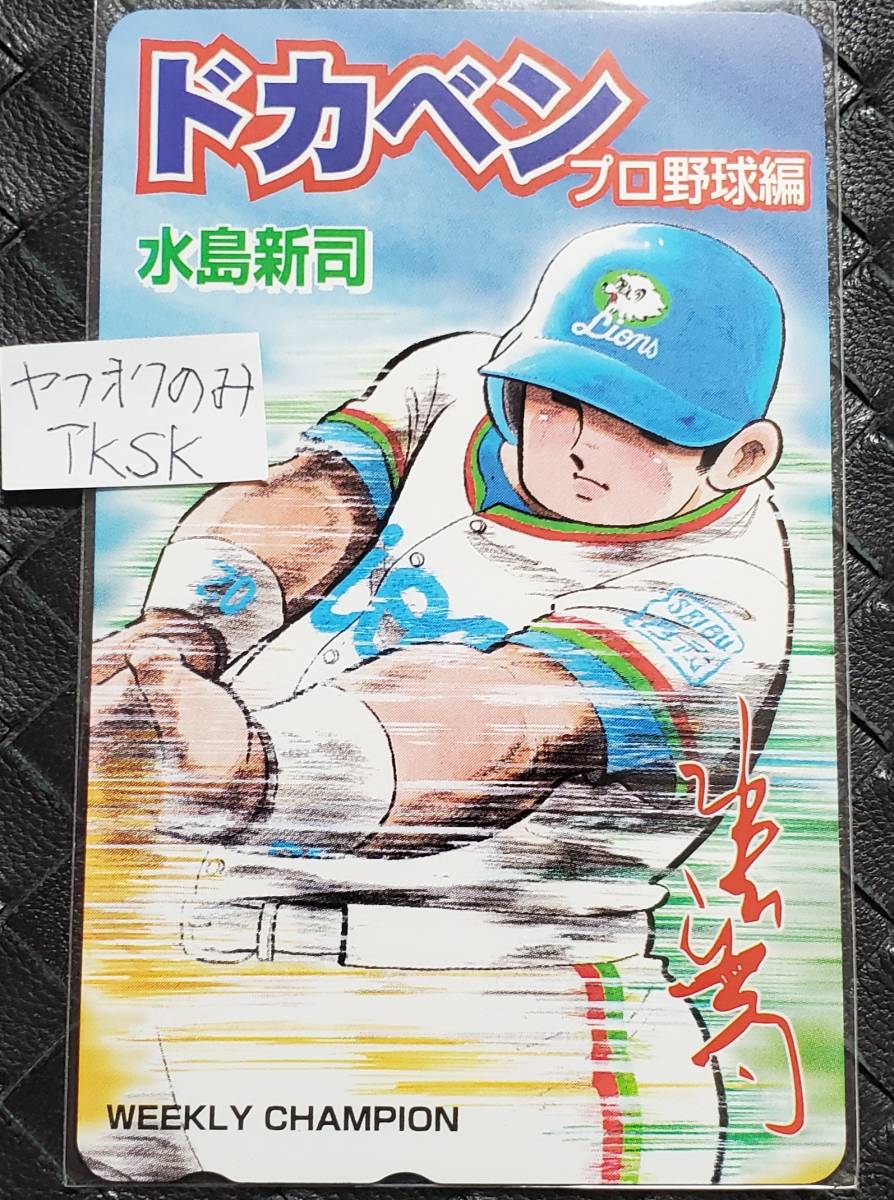  быстрое решение Dokaben Professional Baseball сборник телефонная карточка гора рисовое поле Taro вода остров новый .