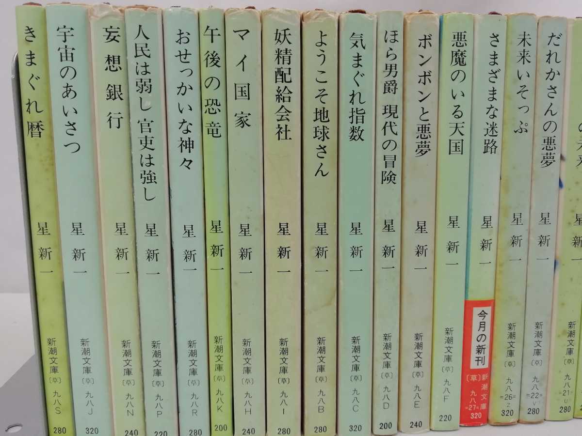 まとめ 星新一 34冊セット きまぐれ暦 宇宙のあいさつ 妄想銀行 午後の恐竜 マイ国家 ようこそ地球さん さまざまな迷路 2110 126 星新一 売買されたオークション情報 Yahooの商品情報をアーカイブ公開 オークファン Aucfan Com まとめ 星新一 34冊セット きまぐれ暦 宇宙のあいさつ 妄想銀行 午後の恐竜 マイ国家 ようこそ地球さん さまざまな迷路 2110 126 星新一 売買されたオークション情報 Yahooの商品情報をアーカイブ公開 オークファン Aucfan Com