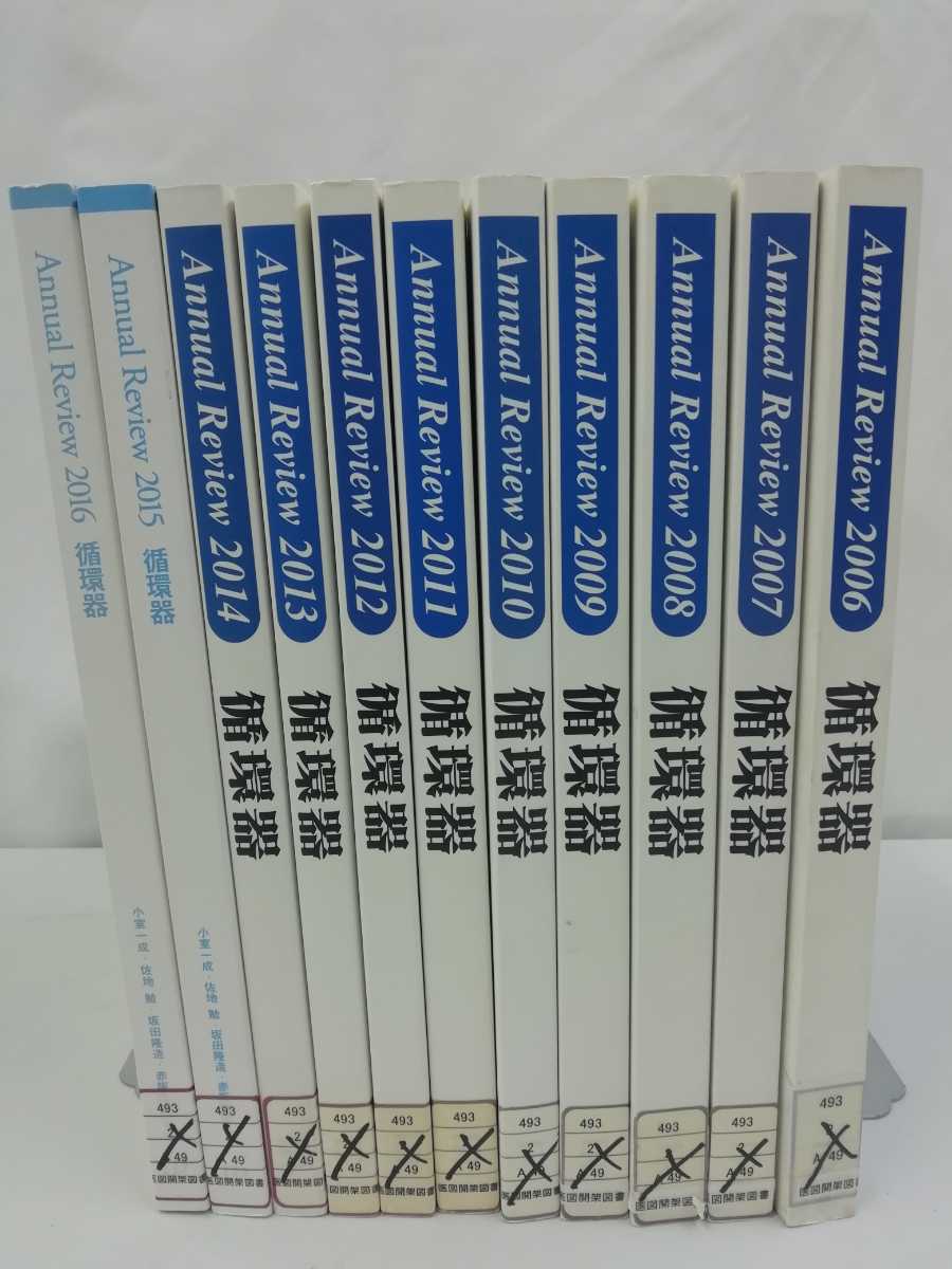 日本限定モデル 【除籍本/まとめ】Annual Review 循環器 2006年