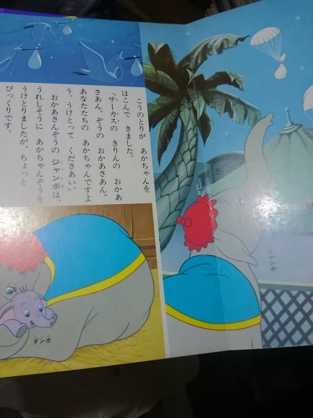  Disney Land шедевр Dumbo, Showa 56 год 1 версия 