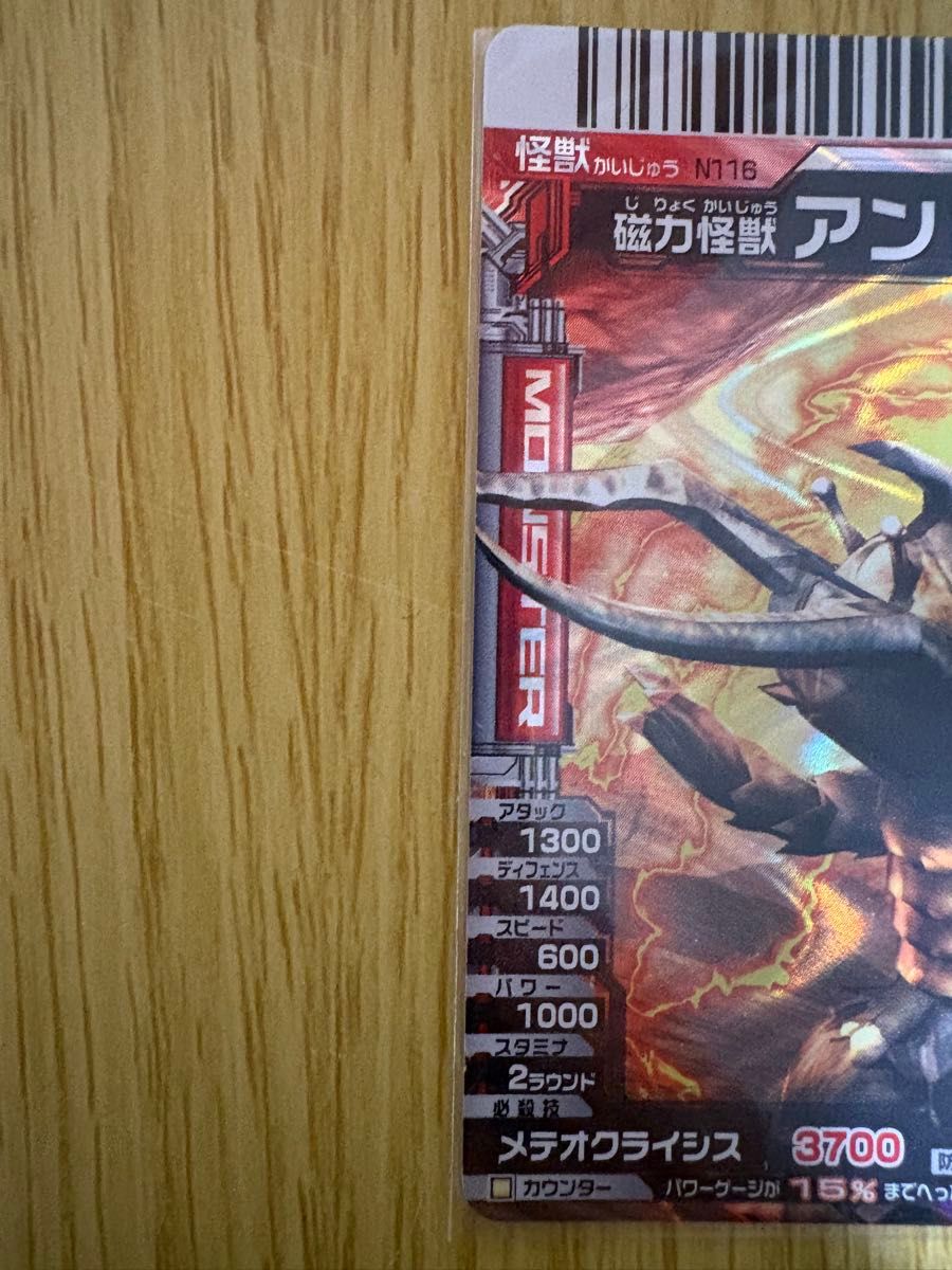 大怪獣バトル ウルトラモンスターズ 磁力怪獣 アントラー N116