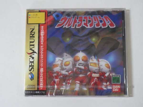 上品 57480□未開封品 SS サターン ウルトラマンリンク パズル、迷路