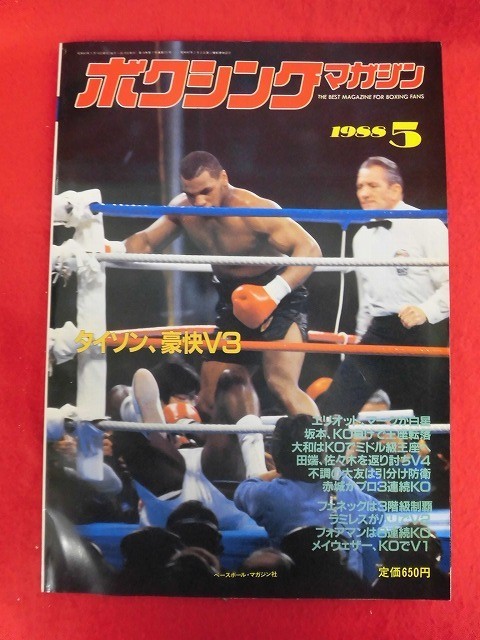 T233 ボクシング・マガジン 1988年5月号 ベースボール・マガジン社_画像1