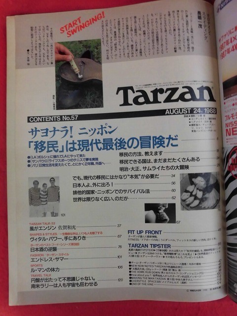 T235 Tarzanターザン 1988年8月24日号 no.57　_画像2