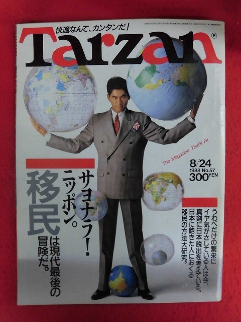 T235 Tarzanターザン 1988年8月24日号 no.57　_画像1