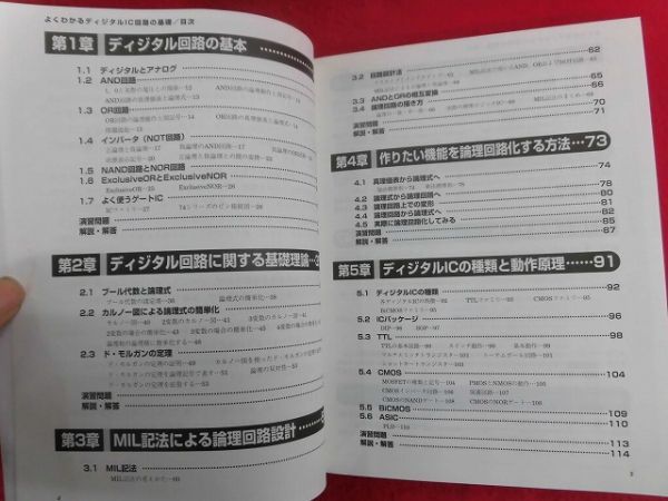 N208 図解　よくわかるディジタルIC回路の基礎 松田勲/伊原充博 技術評論社 2008年_画像2