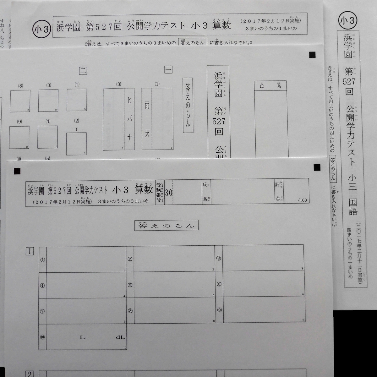 大流行中！ 浜学園 フルセットの通販 算数国語 小3 公開学力テスト by