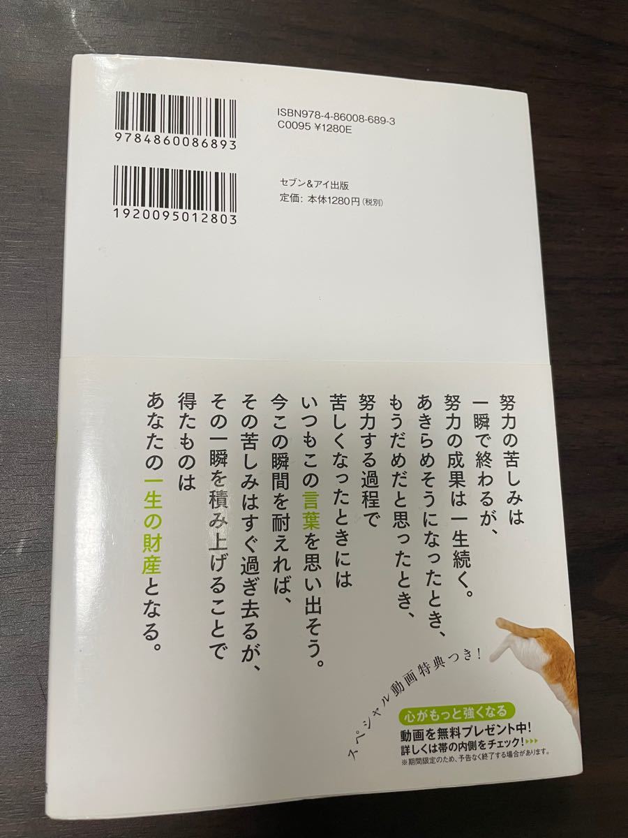 【メンタリストDaiGoの心を強くする300の言葉】