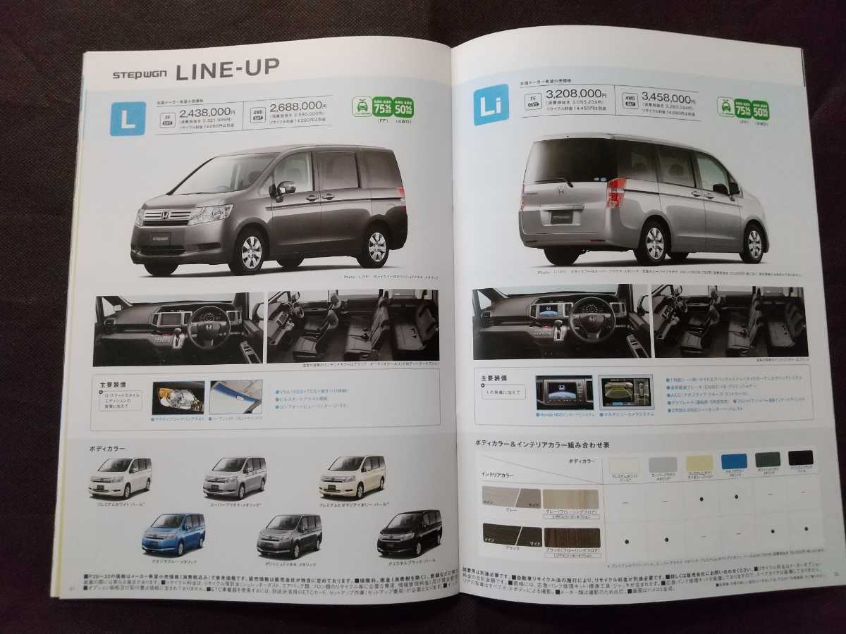  бесплатная доставка [ Honda Step WGN ] каталог RK1/RK2 более ранняя модель 2011 год 10 месяц 