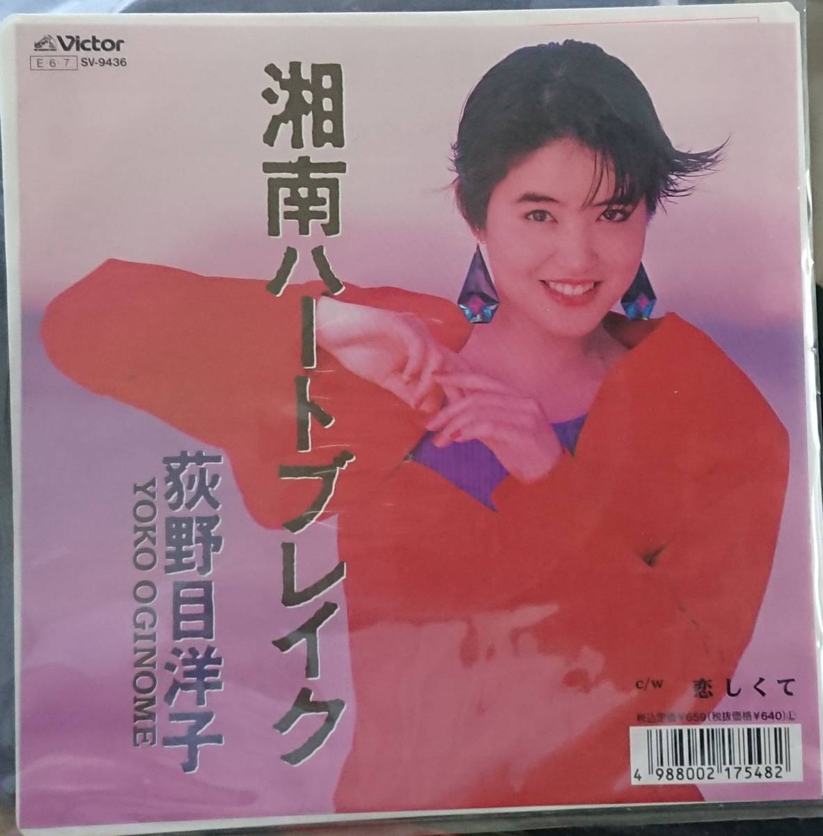 荻野目洋子 シングルレコード14枚 ジグソーパズル1枚_画像5