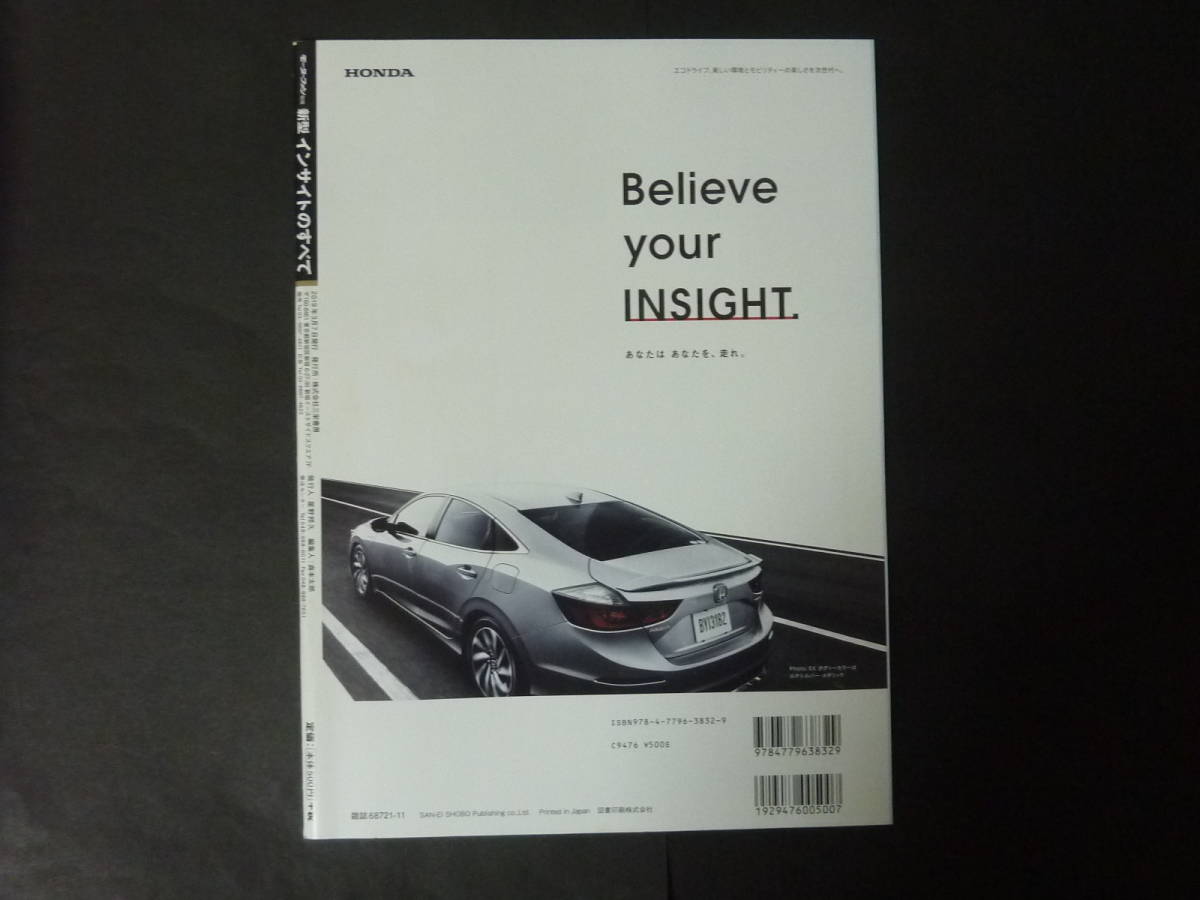 Z Motor Fan separate volume no. 580. Honda new model ZE4 Insight. all new model news flash .. catalog INSIGHT 2019 year issue 