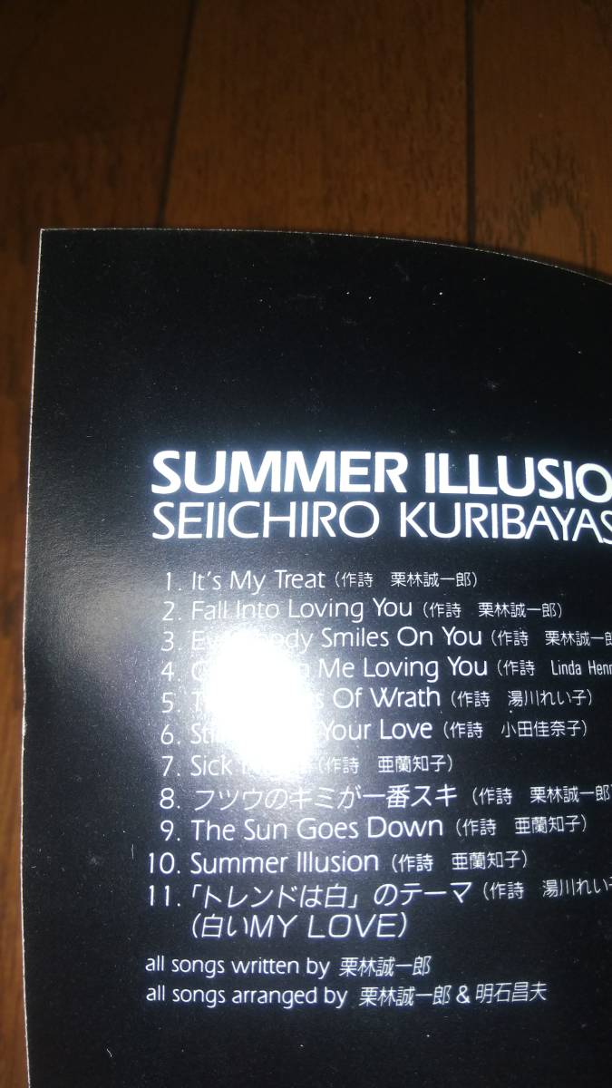 栗林誠一郎 アルバム SUMMER ILLUSION トレンドは白のテーマ 廃盤 ...