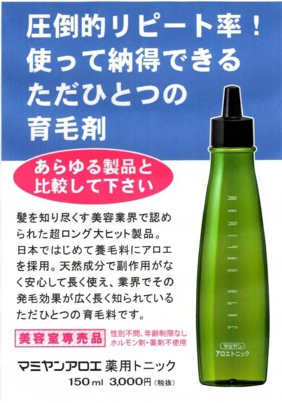 ６本セット　マミヤンアロエ 薬用トニック150ml