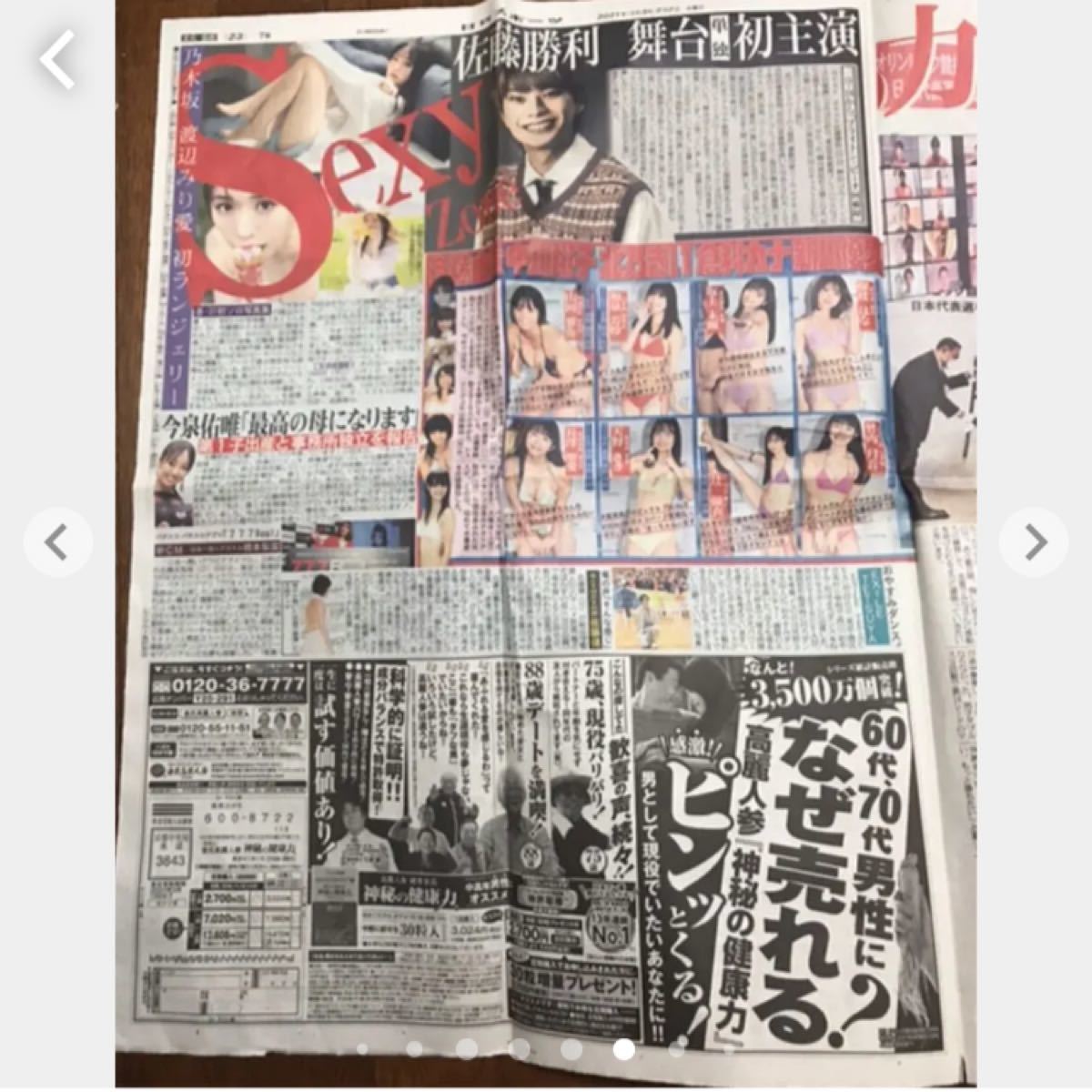 Sexy Zone 新聞広告11枚&切り抜き8枚&クリアファイル17枚セット