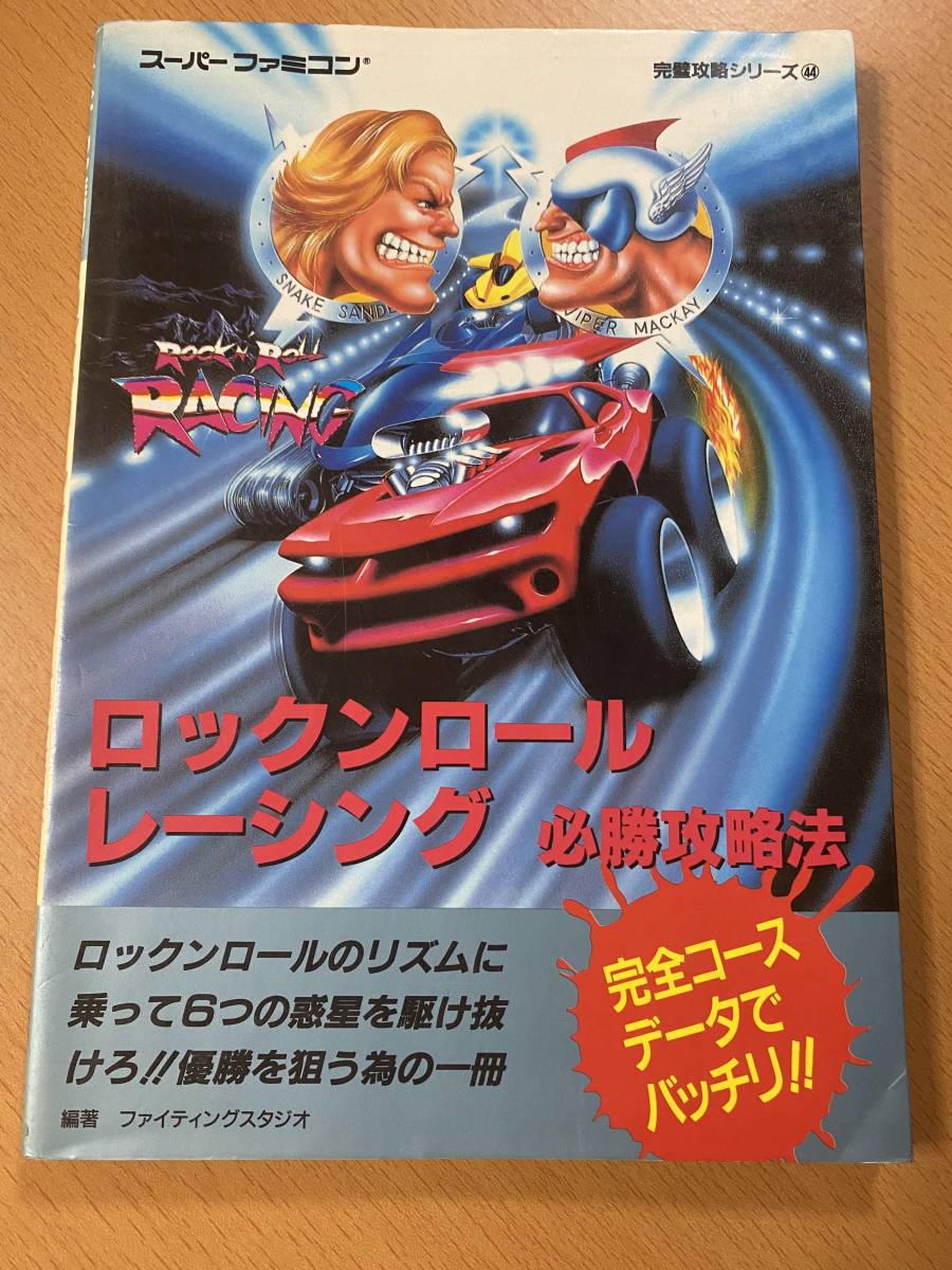 ロックンロールレーシング必勝攻略法/SFC攻略本 www.alkasaba.ma