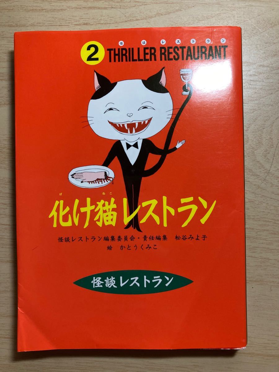 PayPayフリマ｜怪談レストラン(2)化け猫レストラン