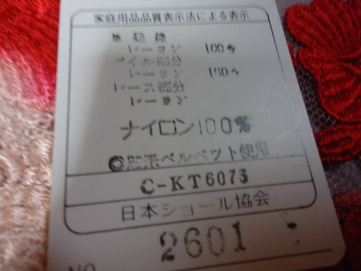 和装 ベルベットショール「未使用」_画像4
