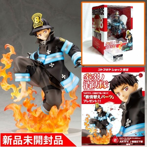【新品未開封 国内正規品】ARTFX J 森羅日下部 炎炎ノ消防隊 フィギュア コトブキヤショップ限定特典「表情替えパーツ」付き