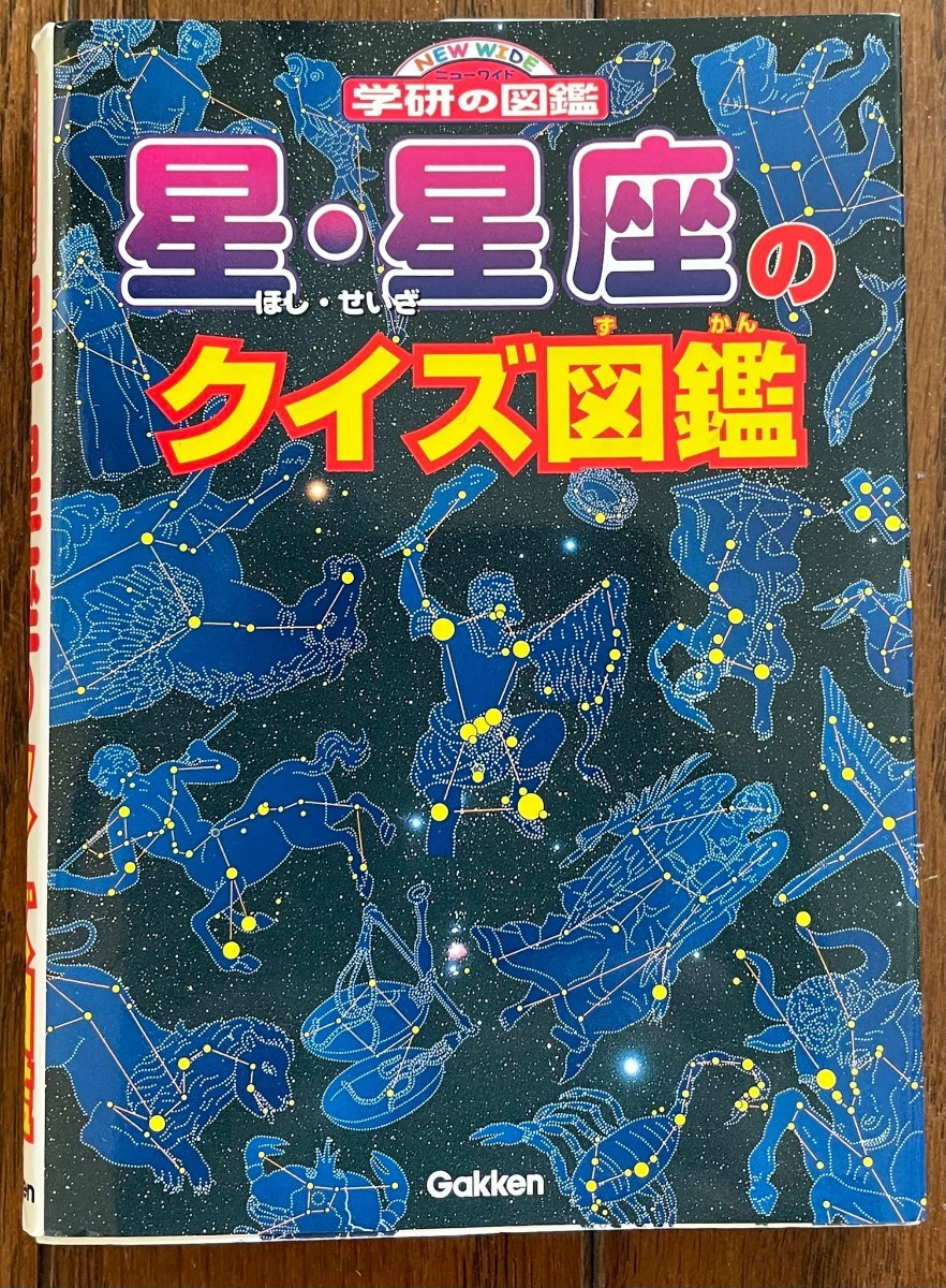 【２冊セット】星・星座のクイズ図鑑&宇宙のクイズ図鑑