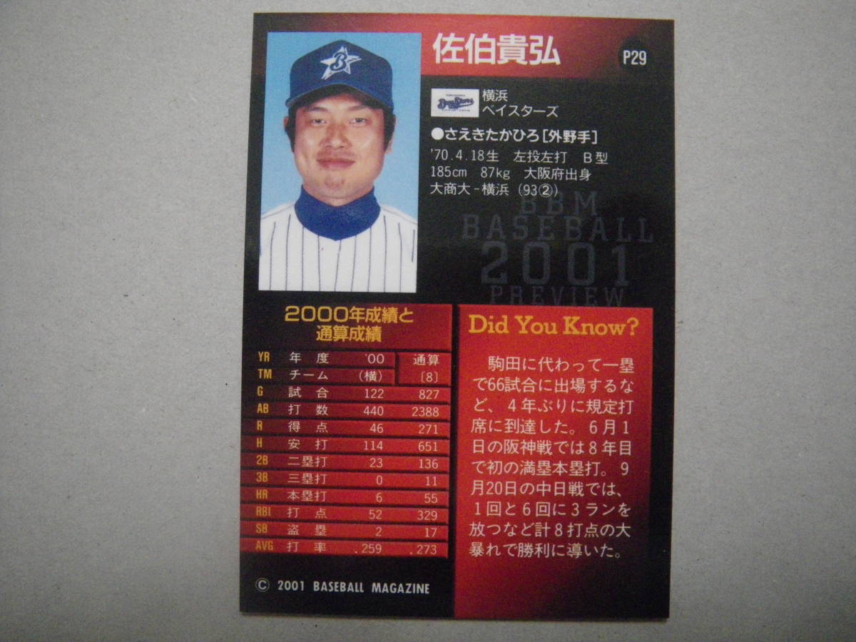 ベースボールカード BBM 佐伯貴弘～横浜・ベイスターズ 2001年_画像2