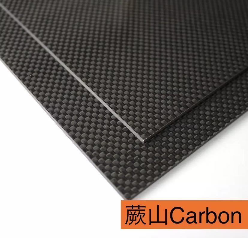 CFRP カーボン板 厚み2.5㎜ 500㎜×400㎜ 平織 艶なし（マット) 炭素繊維積層板 ドライカーボン 蕨山Carbon