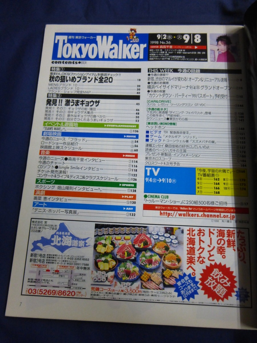 0 Tokyo Walker Tokyo War car 1998 year 9/8 number Moritaka Chisato gyoza 