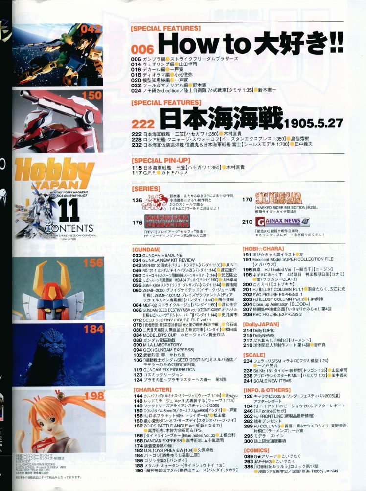 ★中古本【月刊ホビージャパン 2005年11月号（通巻437号) 巻頭特集：HOW TO 大好き日本海海戦】★カルバリーR_画像2