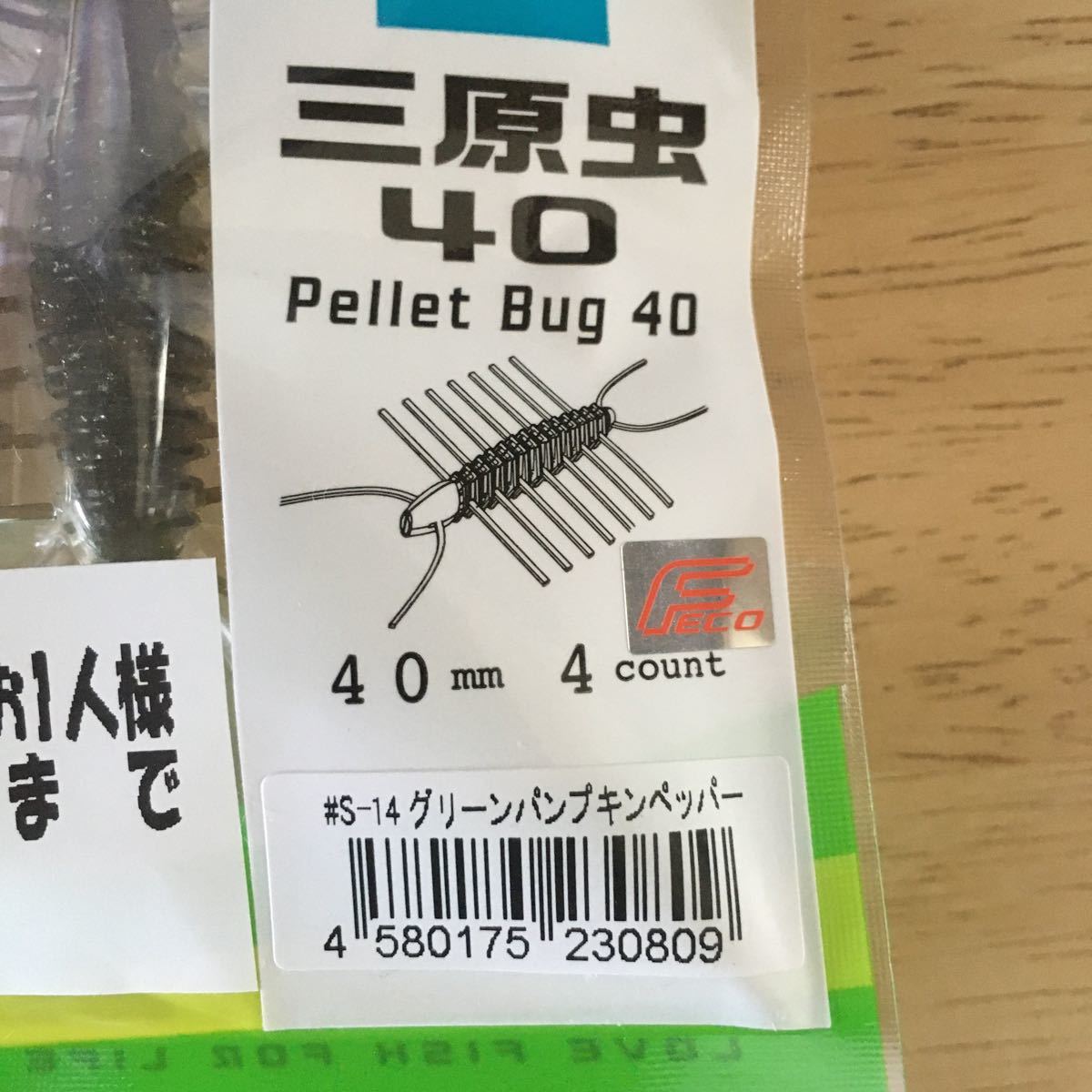 イマカツ　IMAKATSU 三原虫　Pellet Bug