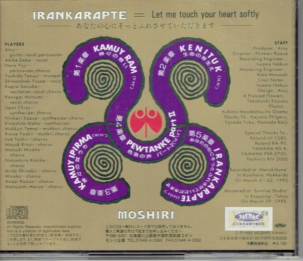 モシリ MOSHIRI「組曲 イランカラプテ IRANKARAPTE」アイヌ音楽 盤面良好CD・送料無料_画像2