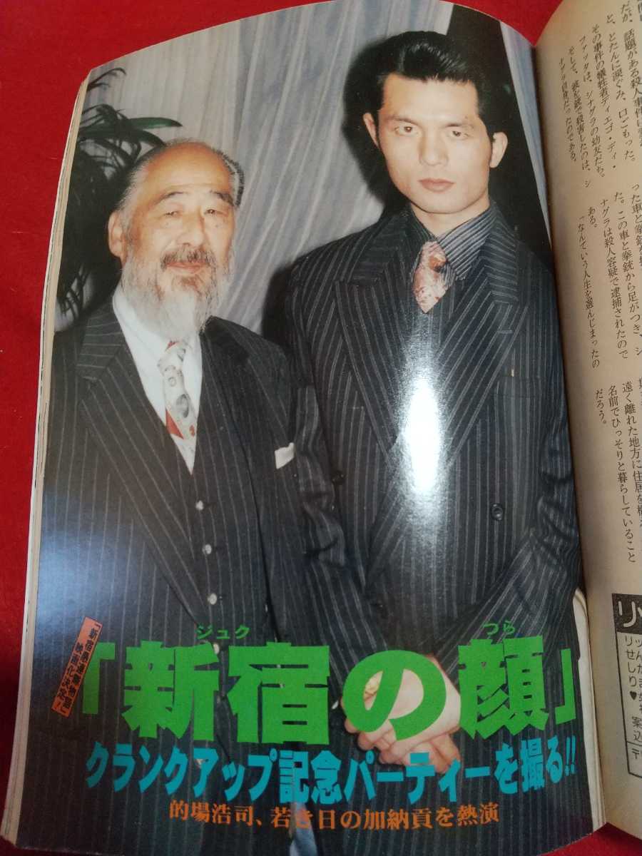 ★超激レア/入手困難★ 実話時代BULL 1997年3月号 ～大特集/永久保存版 王者：安藤昇と帝王：加納貢～ 万年東一・森田雅・鈴木龍馬・etc._画像8