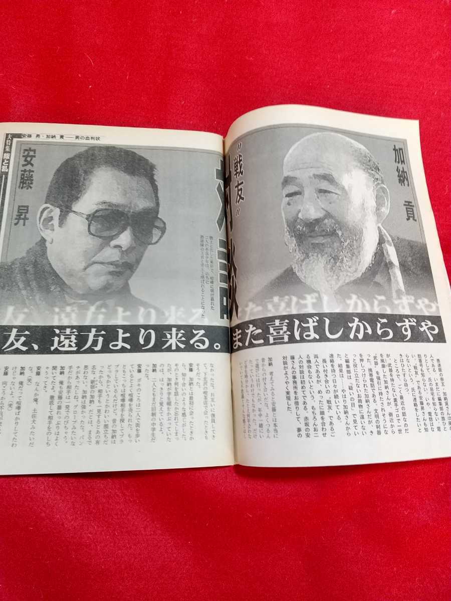 ★超激レア/入手困難★ 実話時代BULL 1997年3月号 ～大特集/永久保存版 王者：安藤昇と帝王：加納貢～ 万年東一・森田雅・鈴木龍馬・etc._画像4