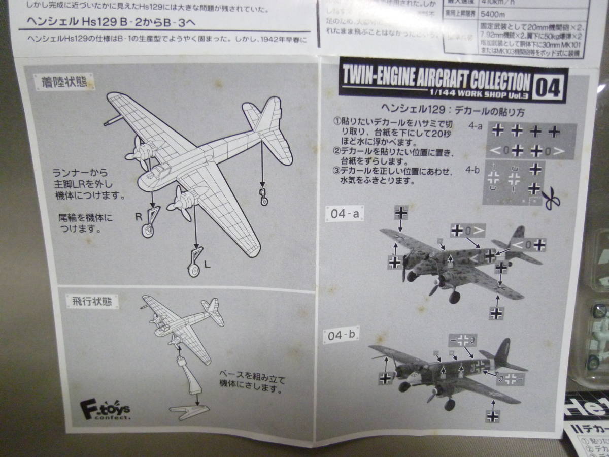 エフトイズ 1/144 ヘンシェル Hs 129 ハインケル He100 2点セット_画像2