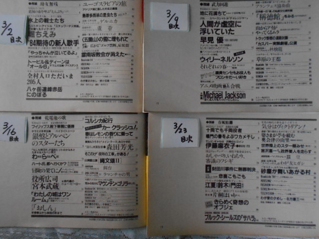  Asahi Graph 1984( Showa era 58 year )3 month number all 5 pcs. 3/2 sale cover ....3/9 Hayami Yu /.... ... diligently Chan 3/23 Ito Maiko 3/30 Go Hiromi 
