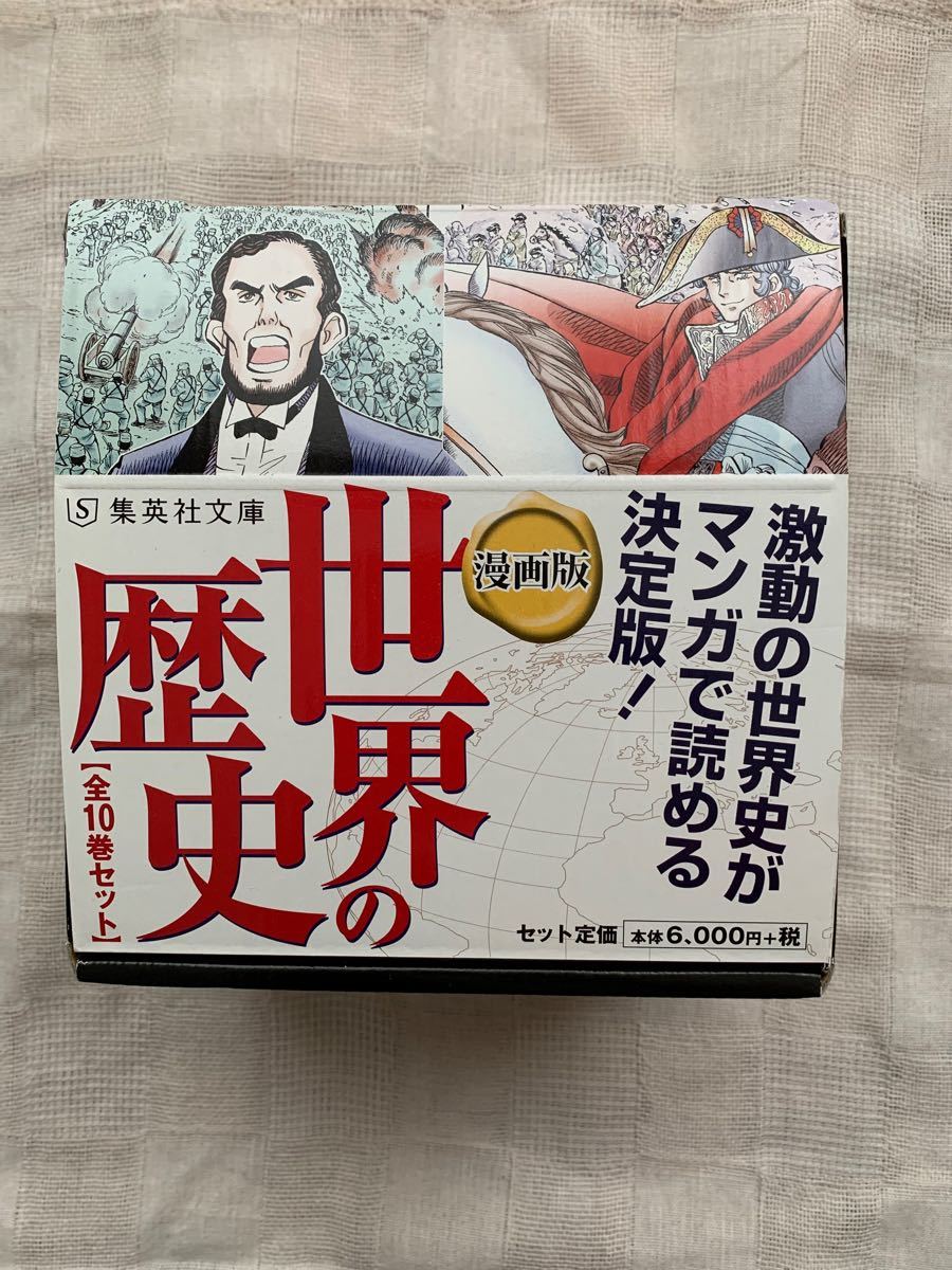 Paypayフリマ 世界の歴史 漫画版 集英社文庫 集英社 Paypayフリマ 世界の歴史 漫画版 集英社文庫 集英社