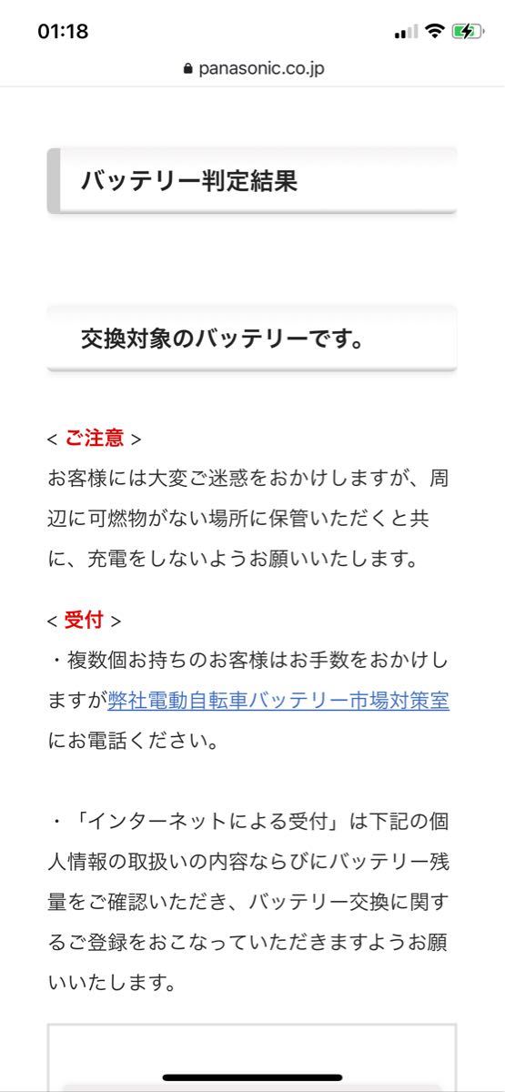 リコール対象商品です パナソニック電動自転車バッテリー|Yahoo リコール対象商品です パナソニック電動自転車バッテリー|Yahoo