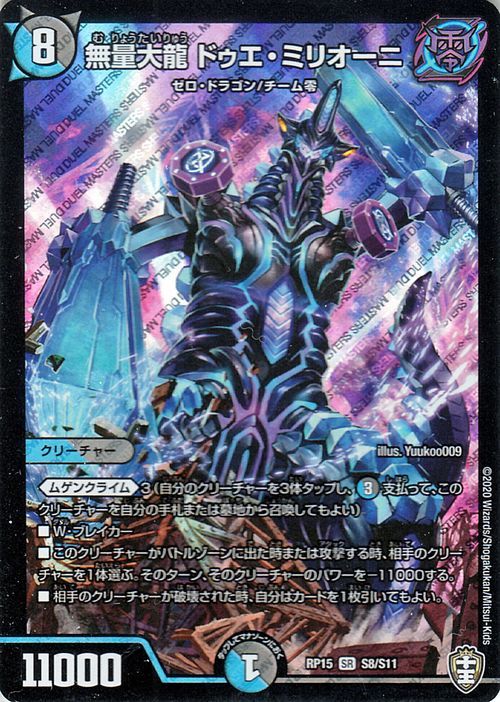 デュエマ Dmrp15 無量大龍 ドゥエ ミリオーニ スーパーレア デュエルマスターズ 拡張パック クリーチャー ゼロ ドラゴン チーム零 クリーチャー 売買されたオークション情報 Yahooの商品情報をアーカイブ公開 オークファン Aucfan Com デュエマ Dmrp15 無量大龍 ドゥエ ミリオーニ スーパーレア デュエルマスターズ 拡張パック クリーチャー ゼロ ドラゴン チーム零 クリーチャー 売買されたオークション情報 Yahooの商品情報をアーカイブ公開 オークファン Aucfan Com