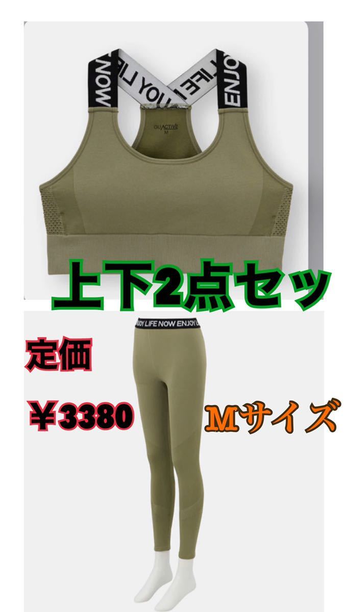 GU シームレス カップ付スポーツブラ レギンス 2点セット ジム ヨガウェア フィットネス Mサイズ ZUMBA ズンバ レスミルズ ジムウェア